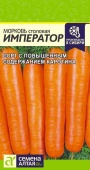 Морковь Император 2гр. ц/п *10 (АЛТАЙ) 4680206041456