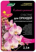 Субстрат для орхидей и эпифитных растений 2,5 л (БХЗ) *10