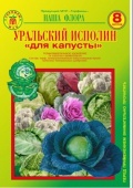 Уральский исполин для капусты 8л  (Торфмаш)*6