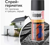 Герметизирующий спрей черный KUDO (KU-H302)