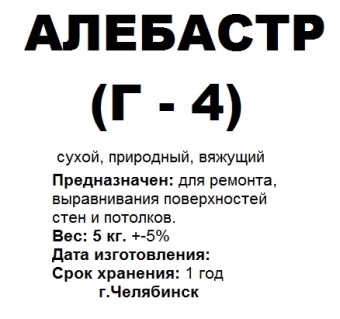Алебастр 5 кг*4 (К)